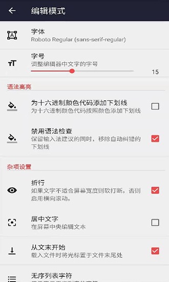 文本编辑器app免费下载_文本编辑器最新版下载v1.0 安卓版 运行截图3