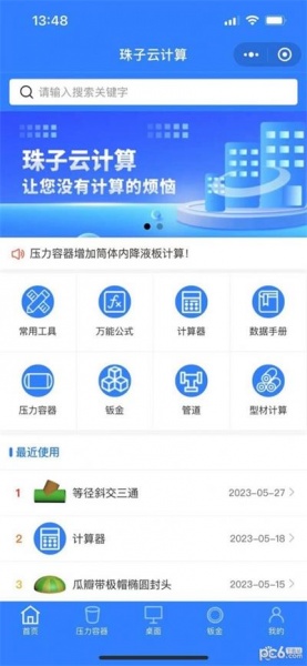 珠子云计算app安卓客户端下载_珠子云计算安卓版下载v1.0 安卓版 运行截图2