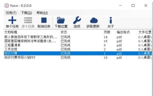 yoco文库下载器2023最新版官方免费下载_yoco文库下载器PC客户端下载安装 运行截图3