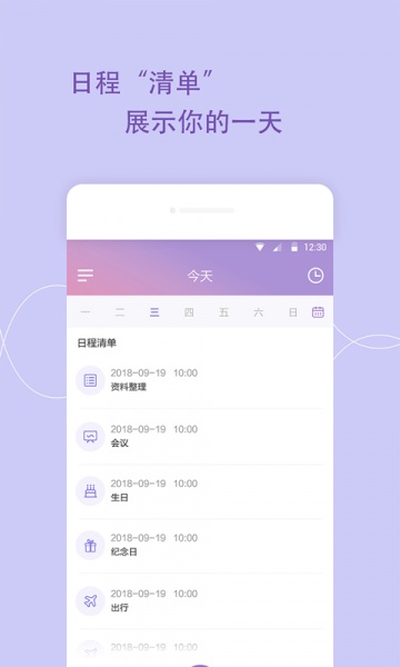 日程管家最新版下载_日程管家安卓版免费下载v1.2.6 安卓版 运行截图1