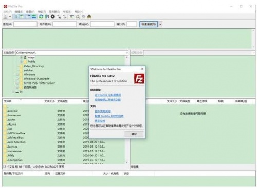 FileZilla中文版电脑端下载安装_FileZilla最新版免费下载 运行截图1