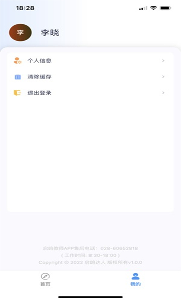 达人教师手机版下载_达人教师最新版下载v1.0.3 安卓版 运行截图1