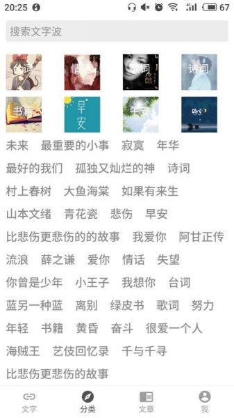 文字波最新版安卓下载_文字波最新版本安装下载v2.1.0 安卓版 运行截图2