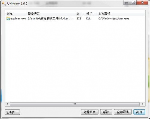 Unlocker中文版绿色免安装下载_Unlocker最新版免费下载 运行截图1
