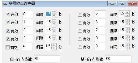 键盘连点器最新绿色版免费下载_键盘连点器独立版下载安装 运行截图2