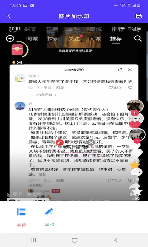 鑫泰截图安卓版下载_鑫泰截图最新版下载v1.5.9 安卓版 运行截图2