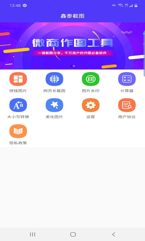 鑫泰截图安卓版下载_鑫泰截图最新版下载v1.5.9 安卓版 运行截图1