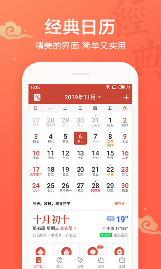 吉祥日历安卓版下载_吉祥日历专业版下载v1.1.8 安卓版 运行截图1