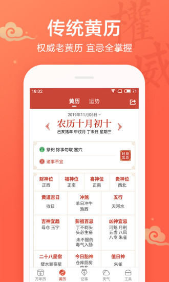 吉祥日历安卓版下载_吉祥日历专业版下载v1.1.8 安卓版 运行截图2