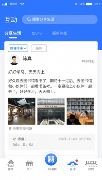 i淮安app安卓客户端下载_i淮安安卓版下载v1.9.0 安卓版 运行截图1