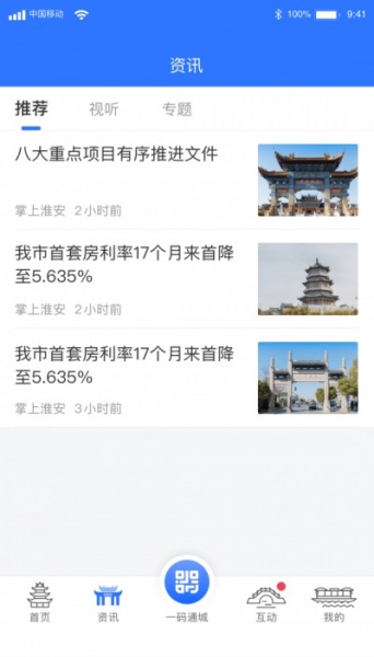 i淮安app安卓客户端下载_i淮安安卓版下载v1.9.0 安卓版 运行截图3