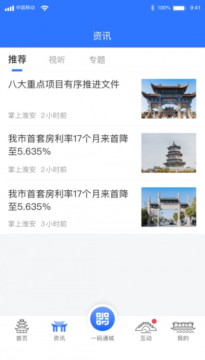 i淮安app安卓客户端下载_i淮安安卓版下载v1.9.0 安卓版 运行截图3