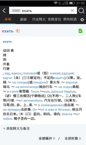 千亿俄语词霸官方免费下载_千亿俄语词霸app最新版下载安装V3.2.4 运行截图2