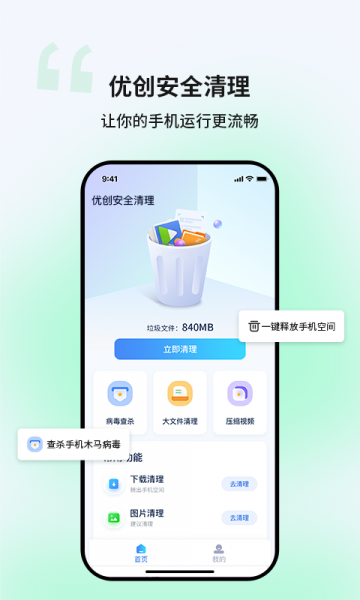 优创安全清理app最新版下载_优创安全清理手机版下载v1.0.0 安卓版 运行截图2