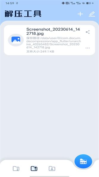 手机解压缩app手机版下载_手机解压缩最新版下载v2.3 安卓版 运行截图2