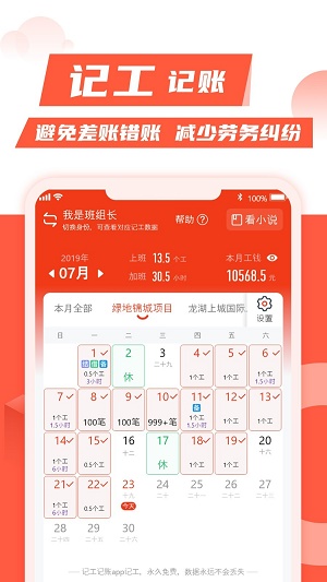 记工记账app下载_记工记账2023安卓最新版下载v6.3.1.2 安卓版 运行截图1