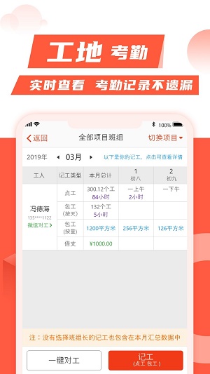 记工记账app下载_记工记账2023安卓最新版下载v6.3.1.2 安卓版 运行截图3