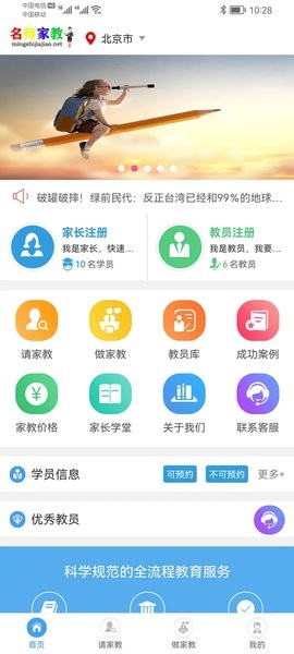 名师家教网app手机版下载_名师家教网手机版下载v1.0.5 安卓版 运行截图3