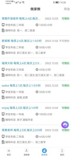 名师家教网app手机版下载_名师家教网手机版下载v1.0.5 安卓版 运行截图2