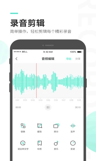 录音大师app下载_录音大师2023最新版免费下载v3.5.7 安卓版 运行截图1