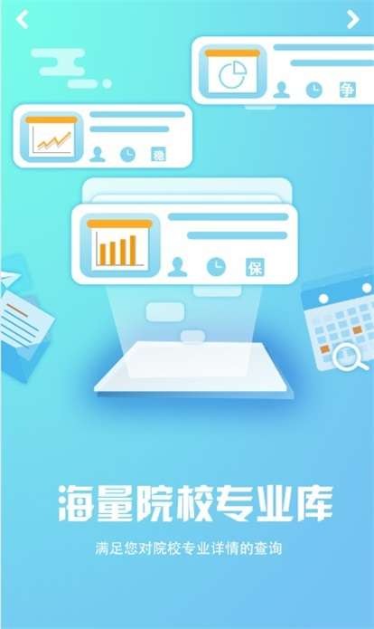 Easy志愿app最新版下载_Easy志愿手机版下载v1.0416 安卓版 运行截图1