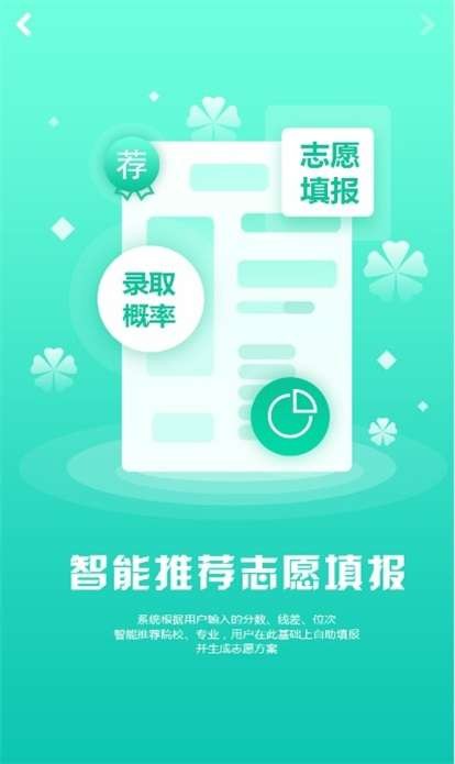 Easy志愿app最新版下载_Easy志愿手机版下载v1.0416 安卓版 运行截图3