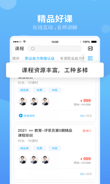 翰京教育app下载_翰京教育手机版下载v2.0.6 安卓版 运行截图3