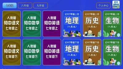 初中语数英最新版下载_初中语数英app下载v1.1.3 安卓版 运行截图1