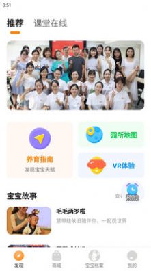 慧带娃安卓版下载_慧带娃app下载v1.0.0 安卓版 运行截图1