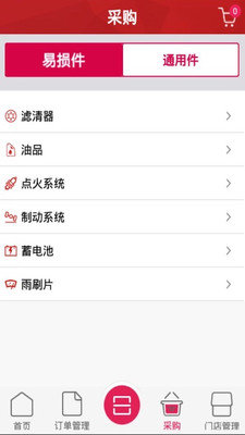 华汽连锁app免费版下载_华汽连锁最新版本安装下载v1.5.1 安卓版 运行截图1