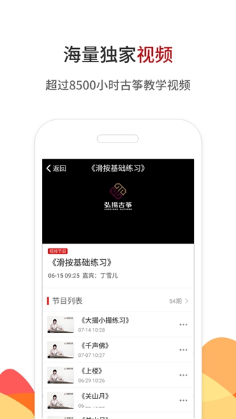 中国古筝网手机版下载_中国古筝网最新版下载v3.11.098 安卓版 运行截图2