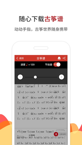 中国古筝网手机版下载_中国古筝网最新版下载v3.11.098 安卓版 运行截图1