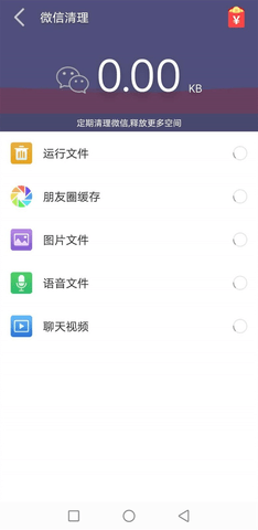 清理精灵最新版下载_清理精灵免广告下载v1.1.7 安卓版 运行截图1