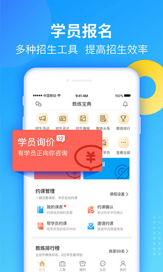 教练宝典安卓版下载_教练宝典免费版下载v9.6.9 安卓版 运行截图3