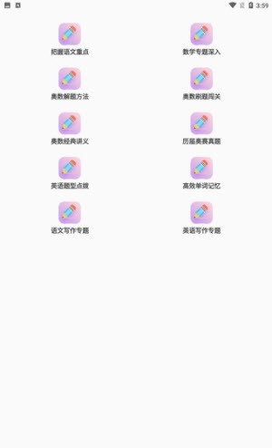 天才小升初app下载_天才小升初安卓最新版下载v1.0 安卓版 运行截图2