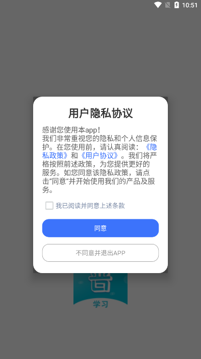 普通话测试题库app安卓客户端下载_普通话测试题库专业版下载v1.1 安卓版 运行截图3