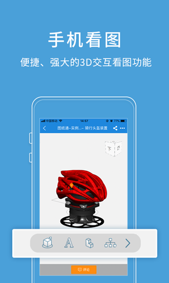 图纸通app下载_图纸通免费版下载v7.2 安卓版 运行截图1