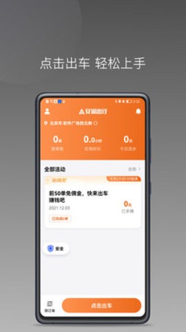 安渝出行司机端app下载_安渝出行司机端最新版下载v1.16.0 安卓版 运行截图3