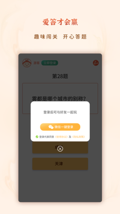 爱答才会赢安卓版下载_爱答才会赢中文版下载v1.0.3 安卓版 运行截图1