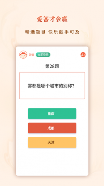 爱答才会赢安卓版下载_爱答才会赢中文版下载v1.0.3 安卓版 运行截图3