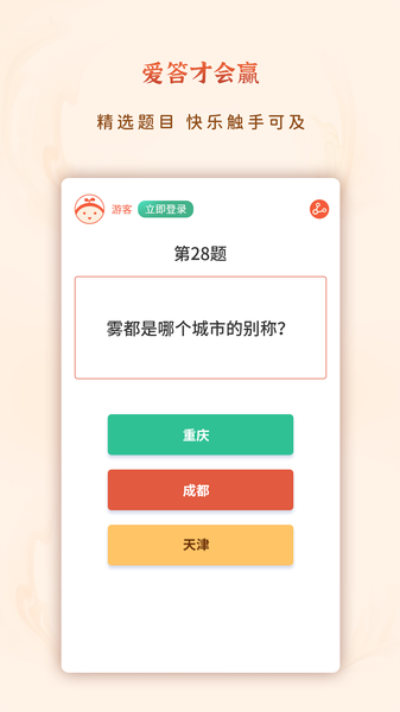 爱答才会赢安卓版下载_爱答才会赢中文版下载v1.0.3 安卓版 运行截图3