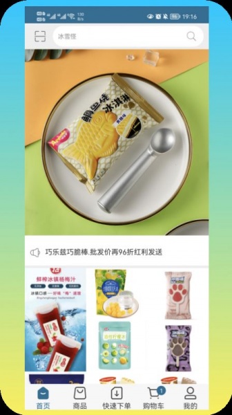 乐雀食品批发商城手机客户端下载_乐雀食品批发商城手机版下载v3.3.7 安卓版 运行截图1