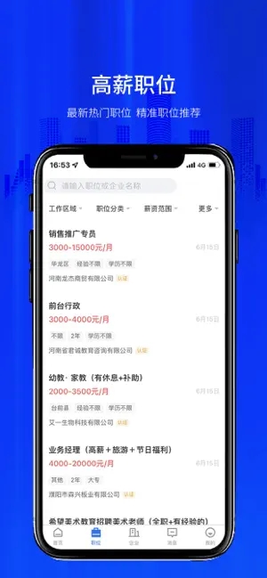 大濮人才网最新版下载_大濮人才网app下载v2.6.1 安卓版 运行截图2