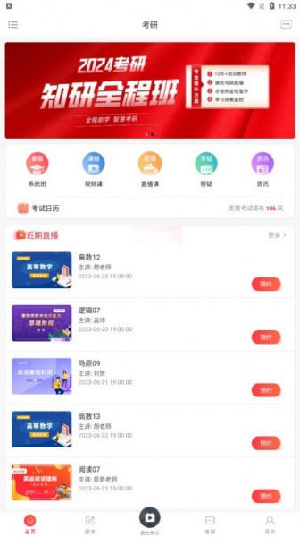 齐慧教育app下载_齐慧教育最新版下载v1.1.0 安卓版 运行截图2