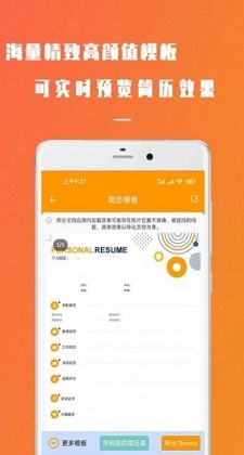 简易简历app安卓客户端下载_简易简历最新版下载v1.0.0 安卓版 运行截图2