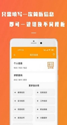 简易简历app安卓客户端下载_简易简历最新版下载v1.0.0 安卓版 运行截图1