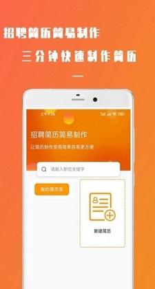 简易简历app安卓客户端下载_简易简历最新版下载v1.0.0 安卓版 运行截图3