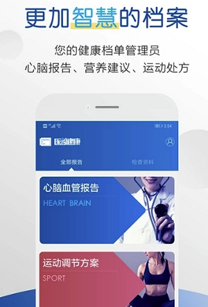 医者健康app免费版下载_医者健康绿色无毒版下载v3.0.6 安卓版 运行截图3