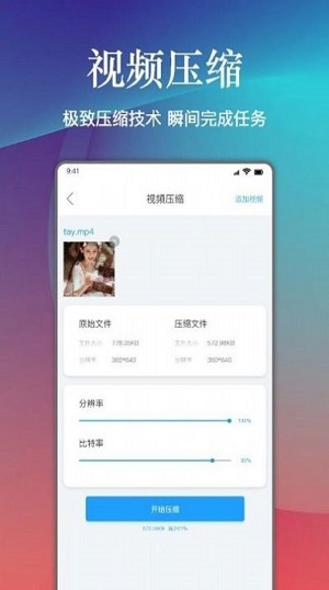 视频照片压缩助手安卓版免费下载_视频照片压缩助手最新版本安装下载v2.2 安卓版 运行截图3
