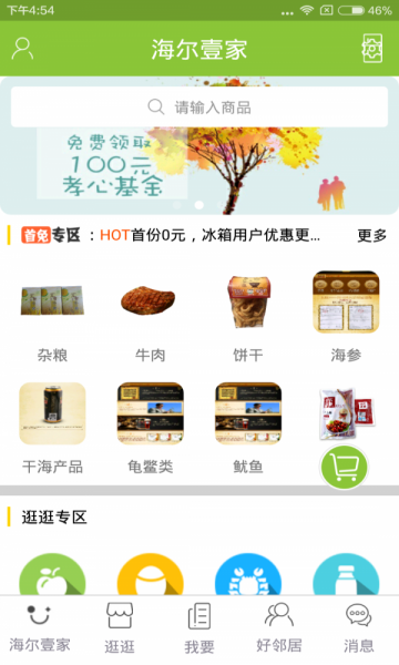 海尔壹家app免费版下载_海尔壹家最新版本安装下载v1.1.1.0 安卓版 运行截图2